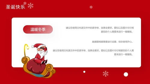 圣诞快乐节日主题组织活动策划宣传通用PPT模板