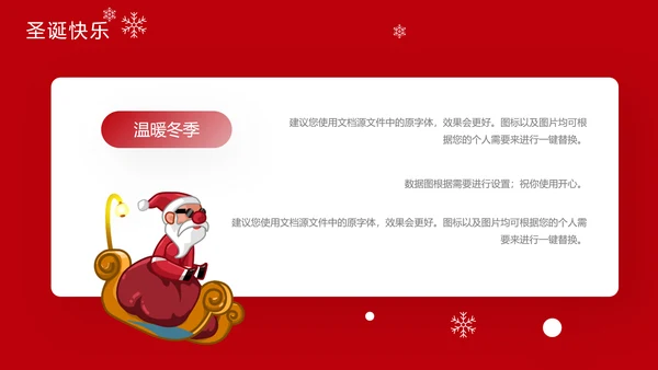 圣诞快乐节日主题组织活动策划宣传通用PPT模板