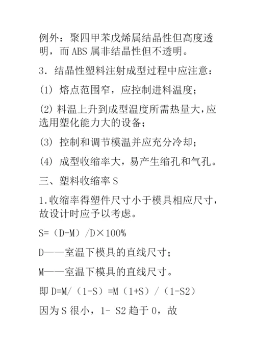 塑料成型模具设计.docx