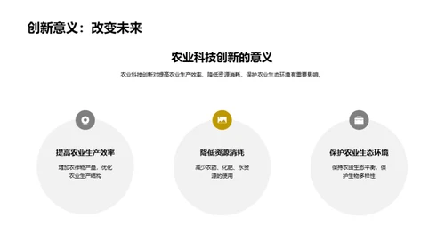 农科创新之光