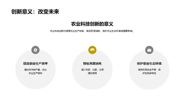 农科创新之光
