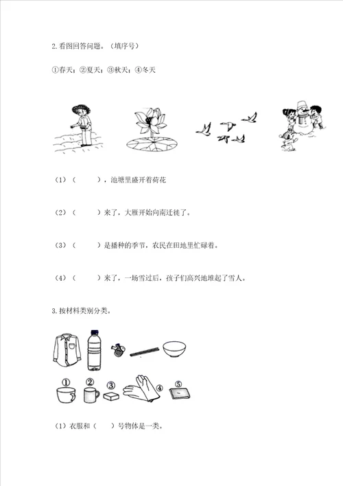 教科版二年级上册科学期末测试卷含完整答案精品