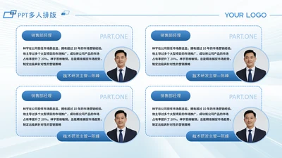 蓝色系渐变风公司团队介绍多人介绍页