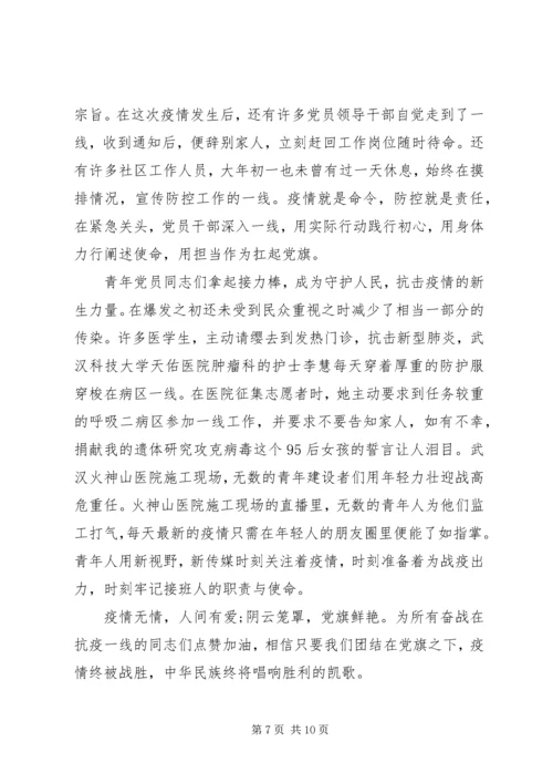 观看青年大学习第八季第十期观后感五篇.docx