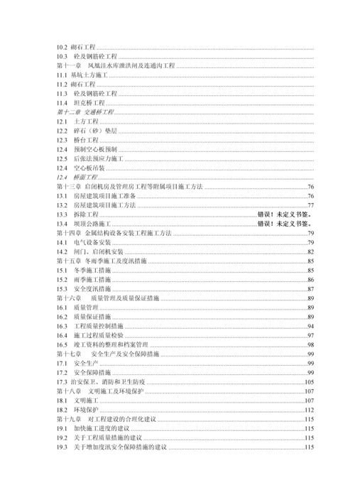 滁州市城市防洪撇洪沟工程某标段施工组织设计.docx