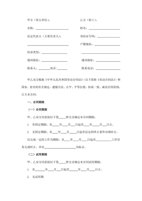 劳动合同