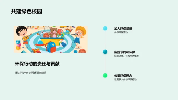 建设绿色校园PPT模板