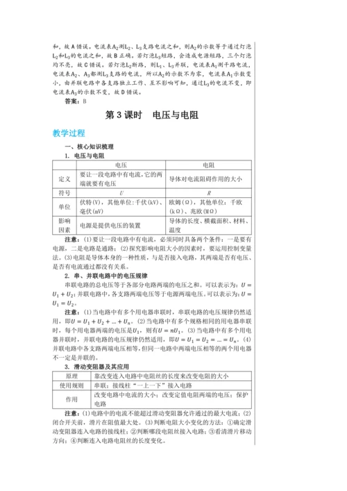【轻松备课】人教版物理九年级上 期末总复习 教学详案
