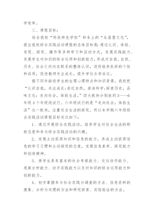 六年级上册劳动课教学计划.docx