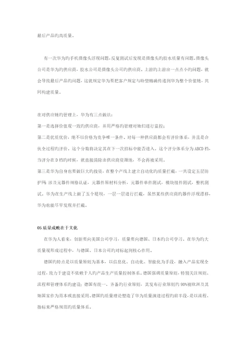 华为零缺陷质量管理全新体系的历程