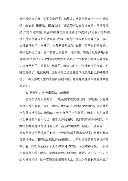小班学期末个人总结教师