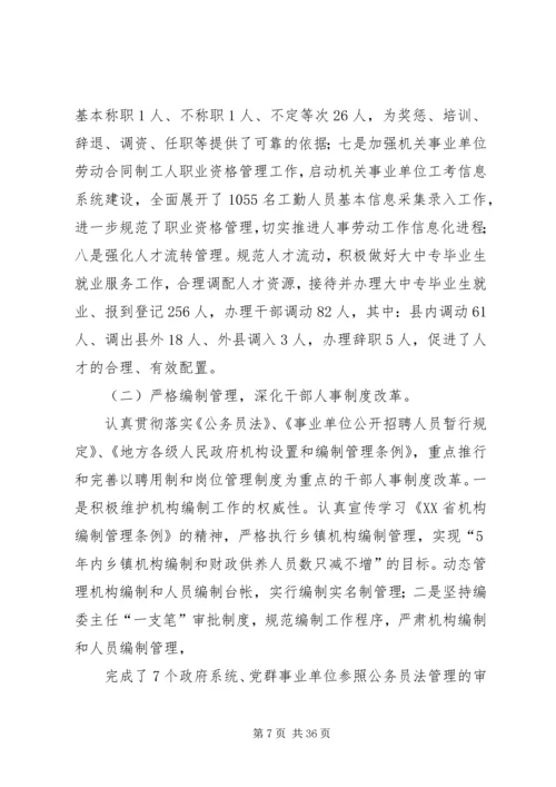 人事劳动工作总结及某年工作计划.docx