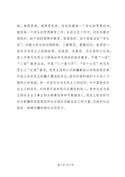 抵御宗教向校园渗透专题教育心得体会大全 (4).docx