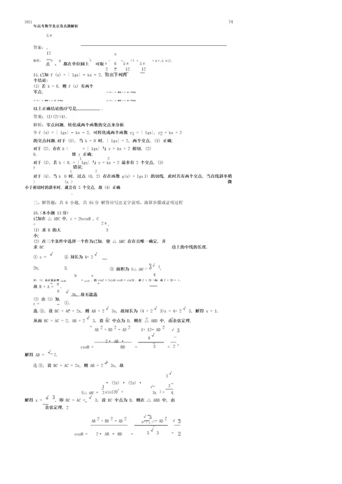 2021年高考数学真题北京卷答案