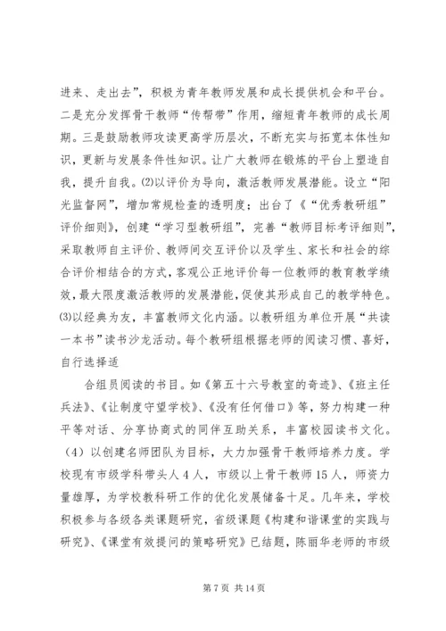 峰尾中心小学素质教育工作汇报材料.docx