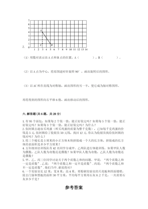 人教版五年级下册数学期末考试卷及完整答案【易错题】.docx