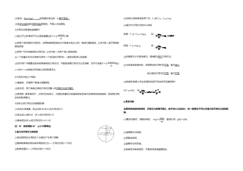 天体运动知识点(共8页)