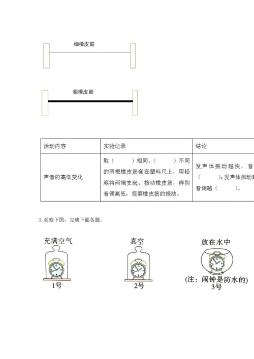 教科版科学四年级上册第一单元《声音》测试卷带答案（考试直接用）.docx