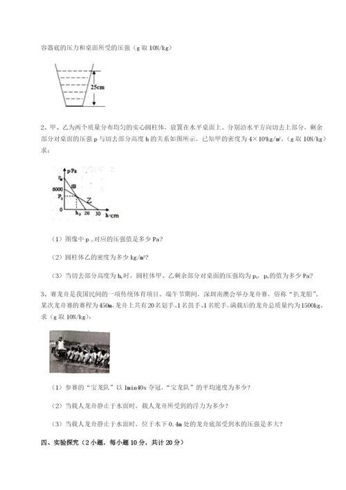 河北师大附中物理八年级下册期末考试专项测试试卷（含答案详解版）.docx