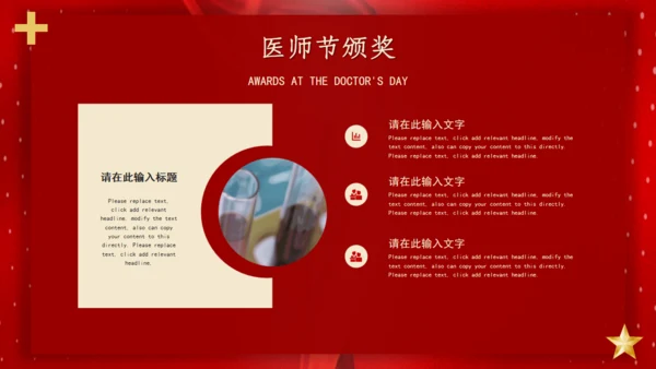中国医师节抗疫英雄颁奖典礼通用PPT模板