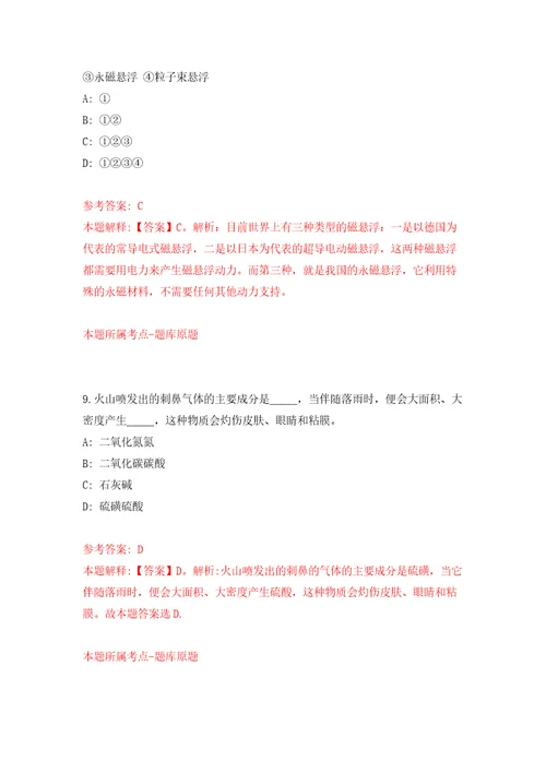 山东淄博高青县高城镇人民政府城乡公益性岗位招考聘用193人模拟考试练习卷和答案第3套