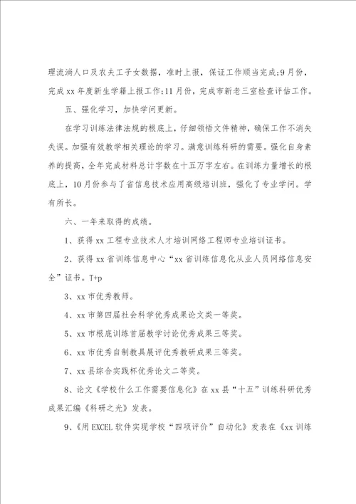 校长个人工作总结200字