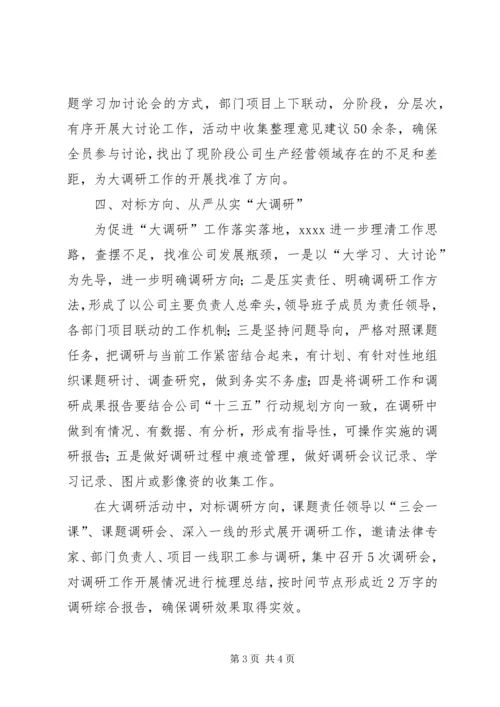 市委“大学习、大讨论、大调研”活动情况汇报.docx