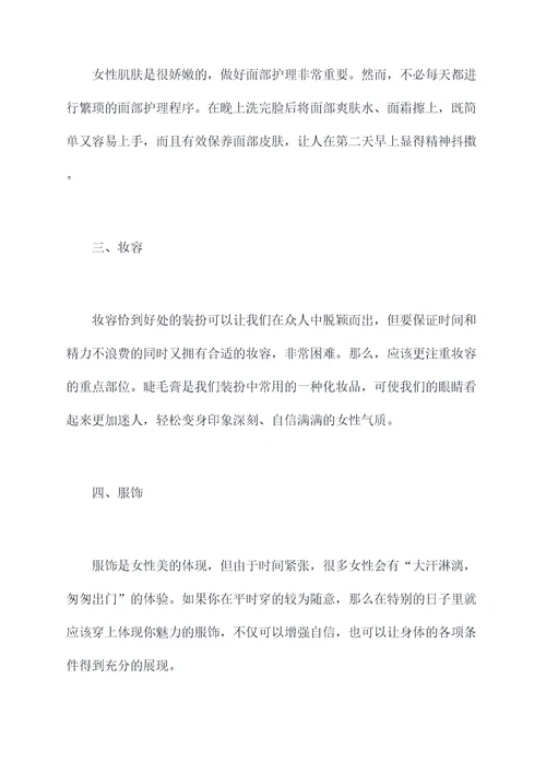 快速变身的小妙招