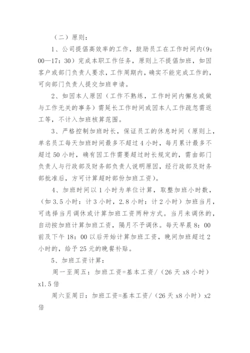 公司员工加班管理制度.docx