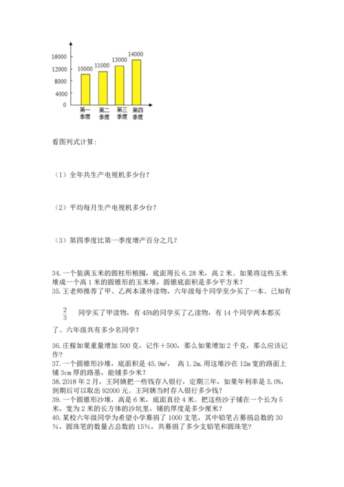 六年级小升初数学解决问题50道附答案【精练】.docx