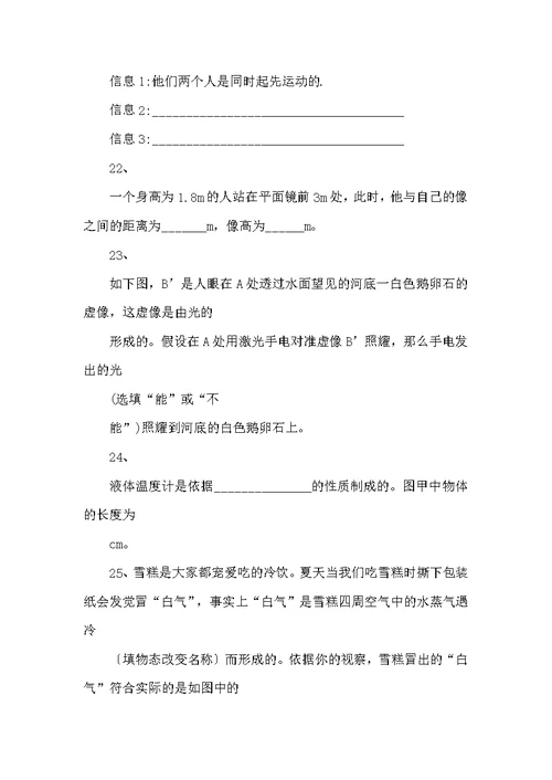 无锡市惠山区2022-2022学年第一学期初二物理期末试卷