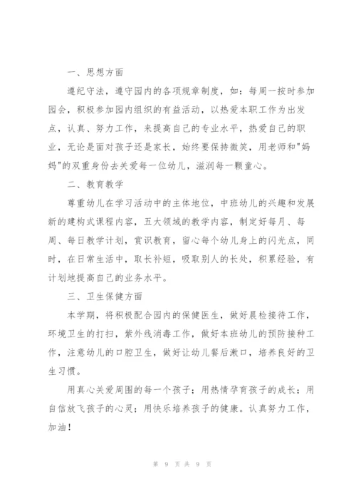 学期教师工作计划集锦五篇.docx