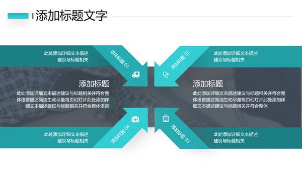 简约社区医疗保险保障工作总结ppt模板