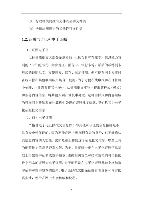 江西省电子证照与服务系统方案建议书.docx