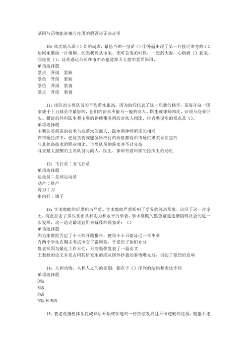 事业单位招聘考试复习资料李沧2018年事业单位招聘考试真题及答案解析word版1