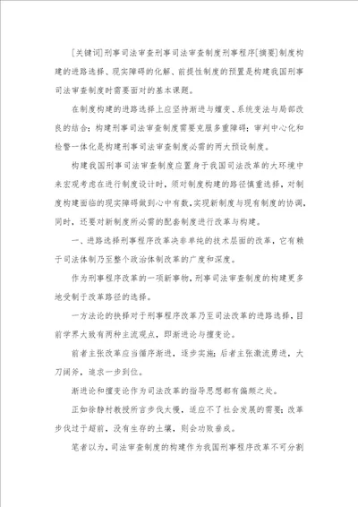 中国刑事司法审查制的宏观调控论文