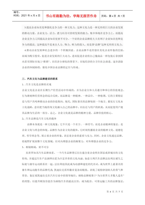 现代汽车论文.docx