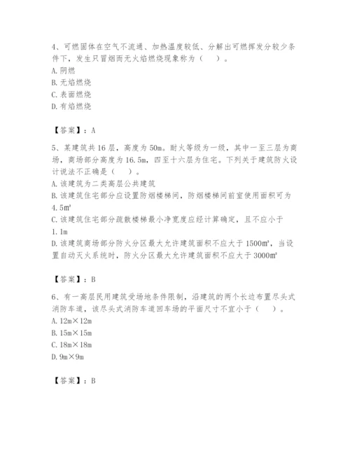 注册消防工程师之消防安全技术实务题库含完整答案（必刷）.docx