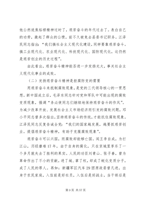 艰苦奋斗是党员干部最鲜亮的政治本色_1.docx