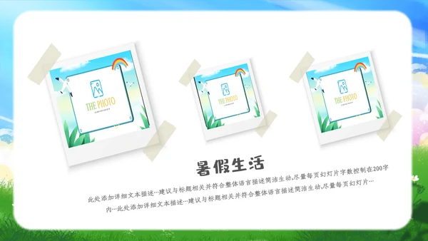 卡通儿童我的暑假生活ppt暑假生活PPT