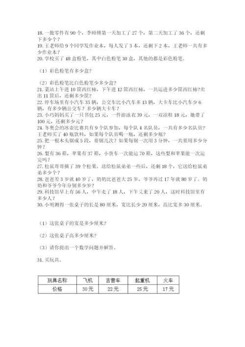 小学二年级数学应用题大全及参考答案（培优）.docx