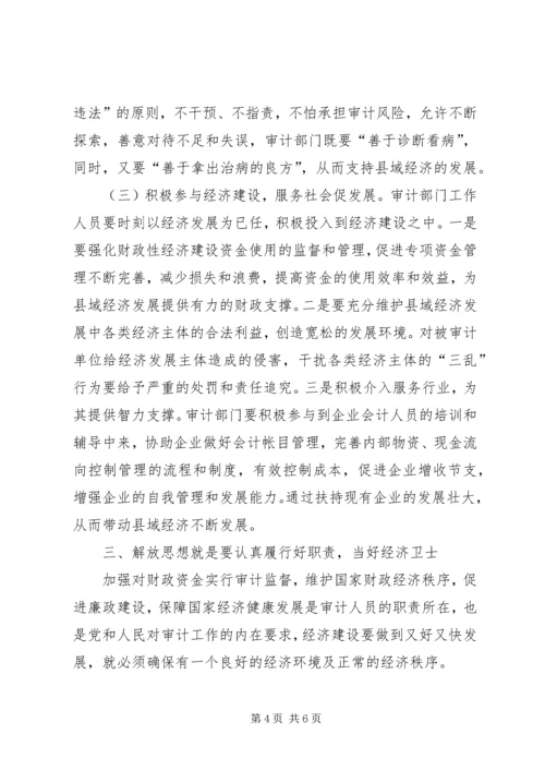 做好新时期审计交流材料.docx