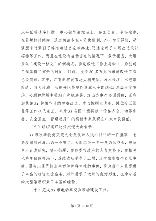 市场服务中心十二五工作总结和工作安排范文.docx