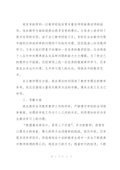 新入职教师年度考核表个人工作总结（精选5篇）.docx