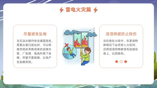 蓝色插画风格事故灾难安全教育抗灾自救主题班会安全培训