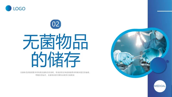 蓝色实拍形状医疗培训无菌物品的管理PPT课件