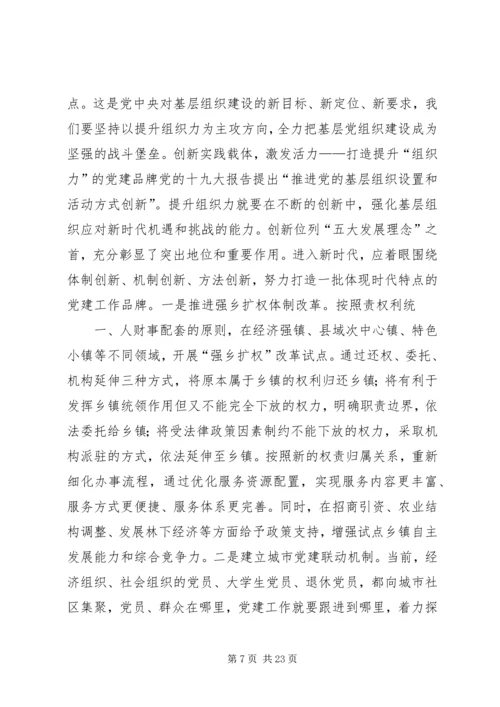 以提升组织力为重点推进基层党组织建设.docx