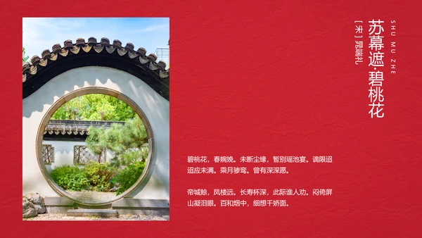 中国风红色诗歌朗诵主题班会PPT