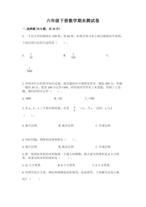 六年级下册数学期末测试卷（b卷）word版.docx