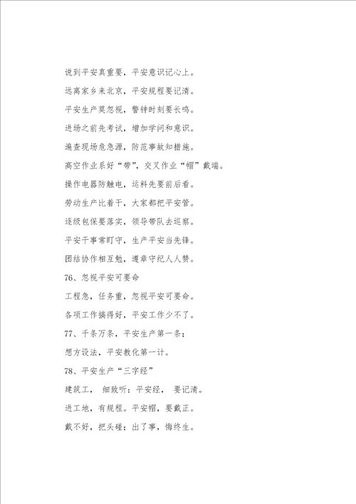 安全生产警示语精彩5篇